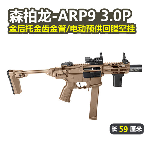 森柏龙ARP93.0P新金齿回膛空挂