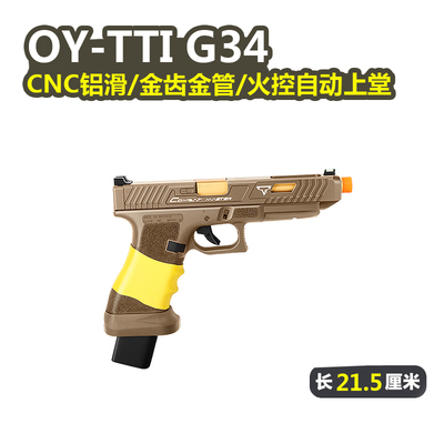 OYG34TTI塔兰战术格洛克OJBK