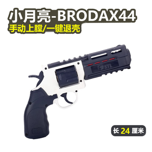 小月亮左轮BRODAX44手枪zp5礼盒抛壳合金左轮软弹模型玩具枪发射