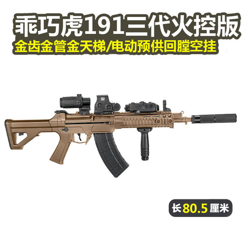 乖巧虎191三代电动回膛玩具枪