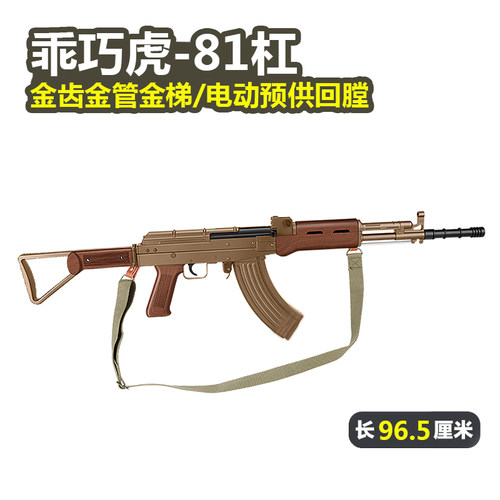 乖巧虎81杠八一式电动枪玩具