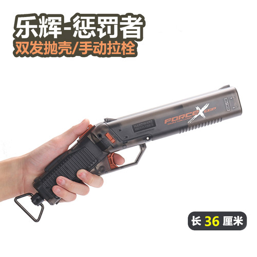 乐辉双管喷子抛壳软弹枪