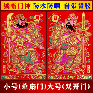 2026年新款福字新年镇宅磁吸门神画单门大门防盗门秦琼尉迟恭门贴