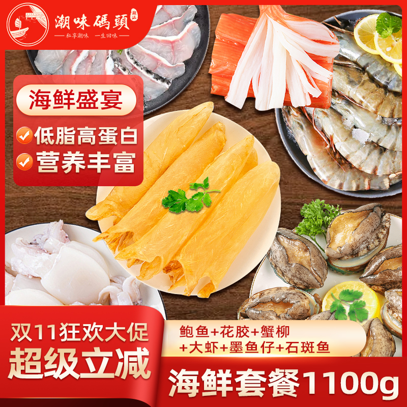 潮味码头海鲜年货大礼包