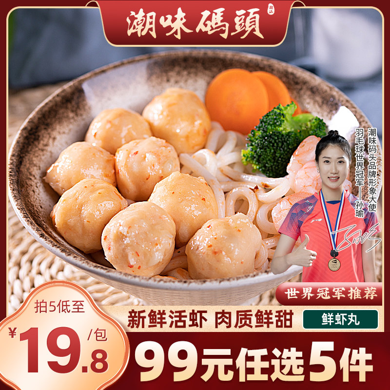 潮味码头 潮汕虾丸手工虾滑手打鱼丸冷冻丸子火锅关东煮烧烤食材使用感如何?