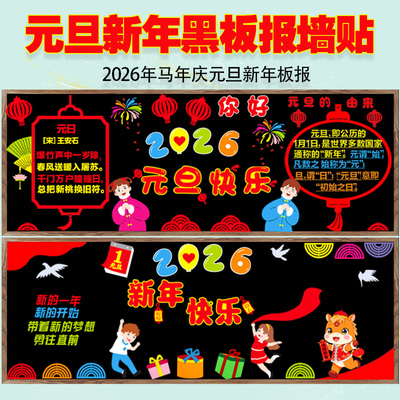 2026庆元旦迎新年主题泡沫无纺布