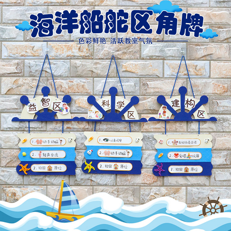 幼儿园区角环创海洋风船舵区域规吊饰/挂饰