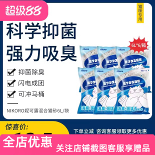 Nikoro妮可露混合猫砂豆腐膨润土结团吸水除臭茉莉樱花可冲马桶6L