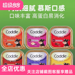 MISO蔻迪系列犬罐头狗罐头主食罐零食罐湿粮慕斯易撕肉泥补水餐盒