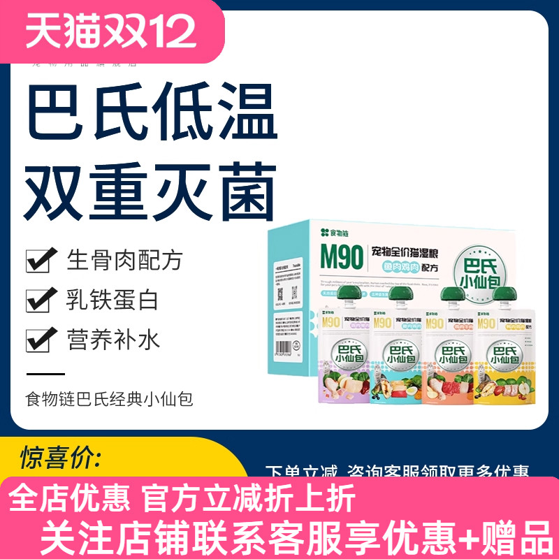 食物链巴氏经典小仙包增肥发腮罐头零食猫粮补水主食布偶湿粮主食