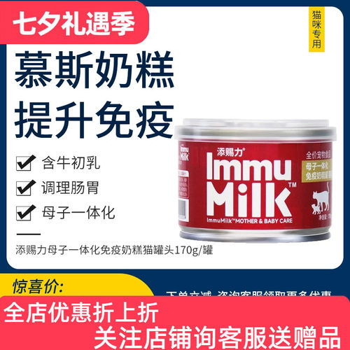 添赐力罐头增肥发腮慕斯