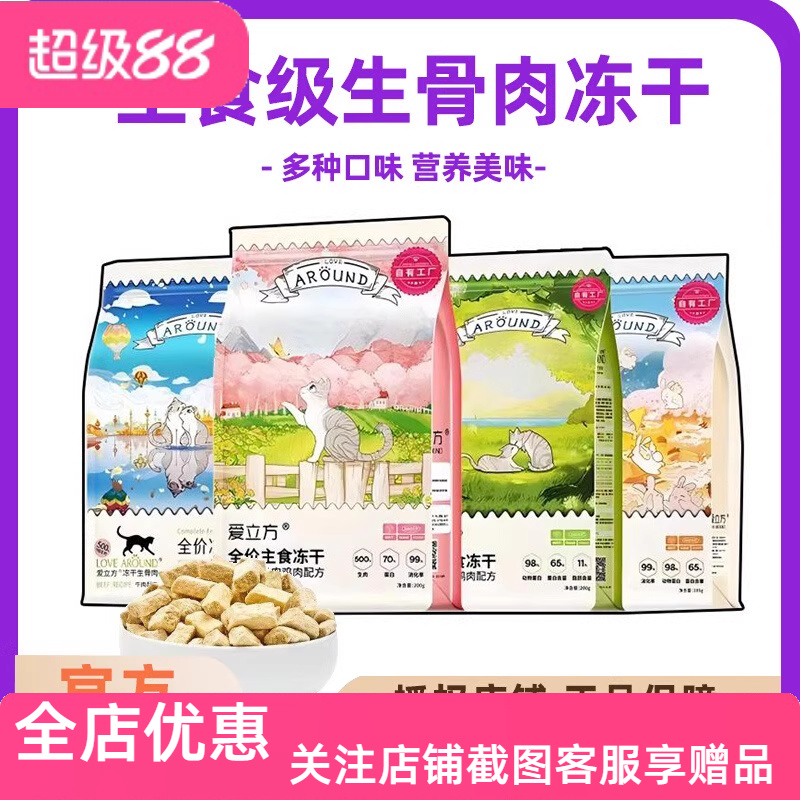 爱立方主食冻干生骨肉猫粮全价猫粮鸡肉鸭肉牛肉鹌鹑猫咪兔猫零食