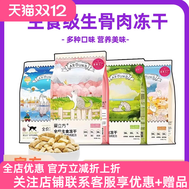爱立方主食冻干生骨肉猫粮全价猫粮鸡肉鸭肉牛肉鹌鹑猫咪兔猫零食