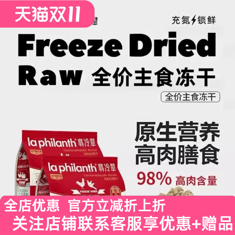 翡冷翠冻干全价猫主食幼猫生骨肉猫粮猫咪零食复水动干冷翡翠240g