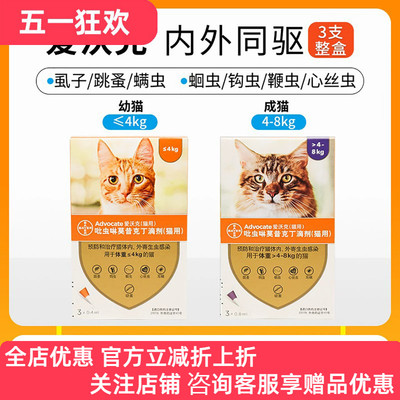 拜耳爱沃克小猫咪驱虫滴剂驱除耳螨跳蚤蛔虫幼成猫宠物体内外同驱