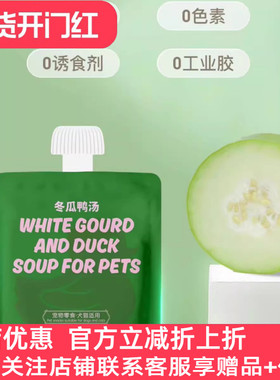 夏季限定NEKU呢酷主食餐盒冬瓜鸭汤榴莲鸡补水营养犬猫补水汤包