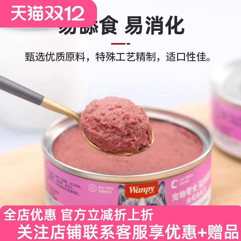 顽皮猫罐头成幼猫咪零食慕斯罐头非主食鲜封包猫湿粮增肥发腮营养