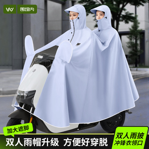 【高领好穿脱】电动车双人雨衣