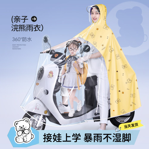 小萌熊雨衣电动车防暴雨不湿脚
