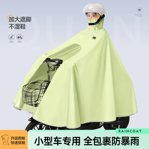 【全包裹大帽檐】电动车单人雨衣