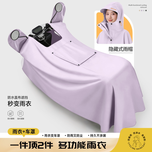 【车衣两用】电动车防水雨衣