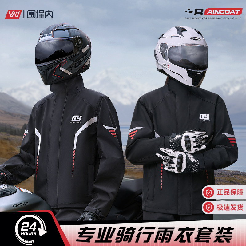 雨衣分体式套装摩托车机车骑行成人外穿男款外卖骑手专用女款骑行