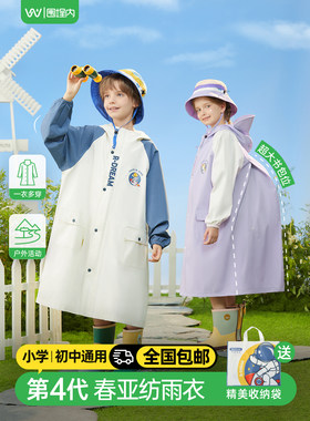 男女儿童雨衣，小学一年级儿童雨衣，男童书包专用雨衣，中、大龄