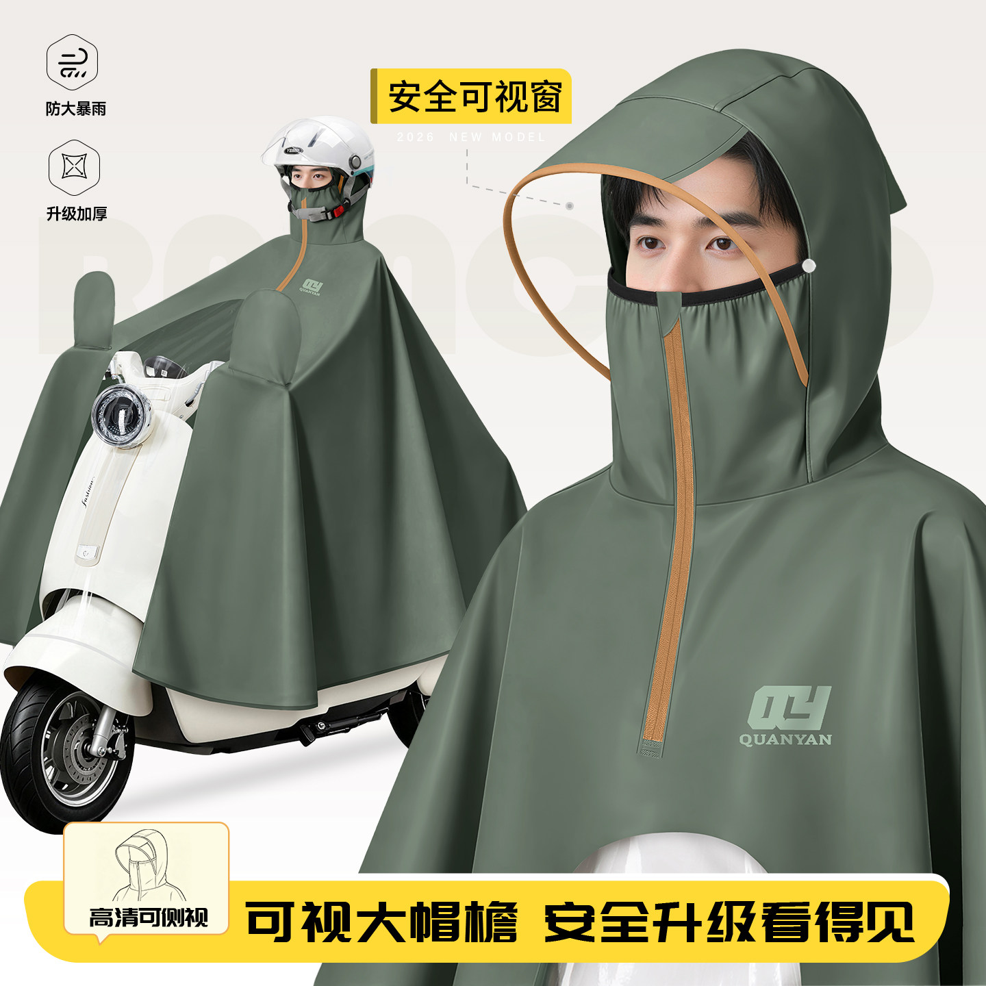 2026新款可视化帽檐雨衣图片
