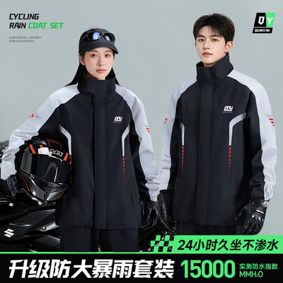【骑行专用】摩托车雨衣套装