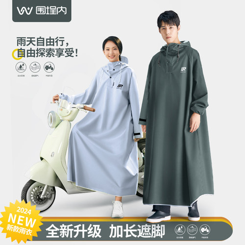 高领防渗水穿脱很方便电动车雨衣