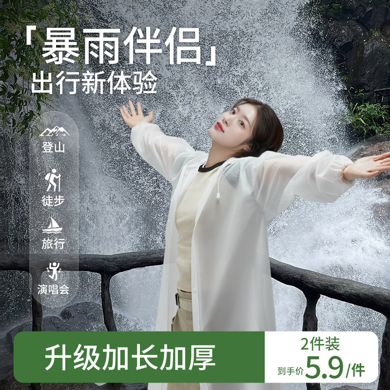 围埕内【一次性加厚】便携雨披