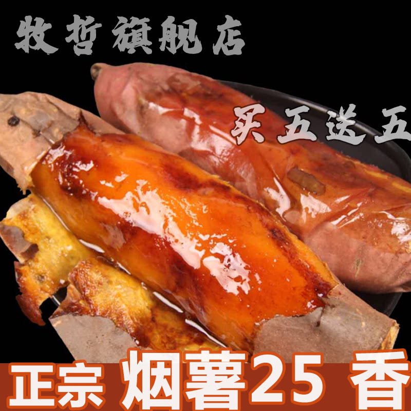 包邮 正宗烟薯25山东新鲜10斤沙地蜜汁糖心板栗红薯地瓜山芋红苕