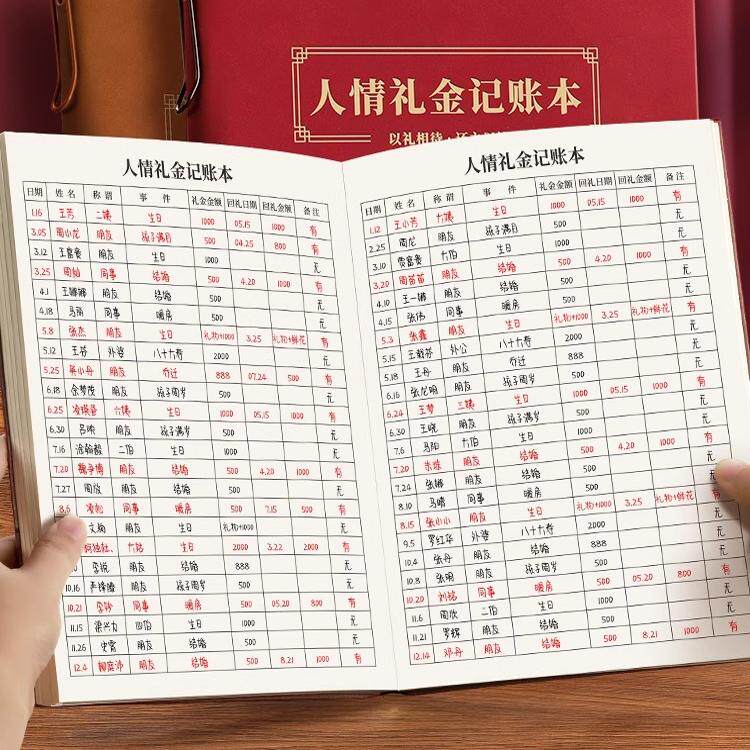 人情礼金往来记账本2026年新款记录本结婚随礼登记账本收入支出送收礼单家庭红事笔记本家用手帐明细账回礼簿