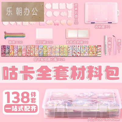 咕卡DIY贴纸材料包收纳盒
