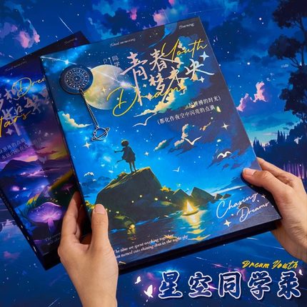 星空同学录小学生六年级毕业纪念册2025新款高颜值小众ing风初中男女生活页通讯录炫酷创意唯美不撞款留言册
