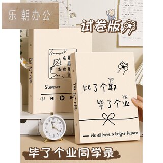 毕了个业同学录小学生六年级试卷版创意搞怪毕业留言册青春纪念册初中生小众高级感女生通讯录2026新款高颜值