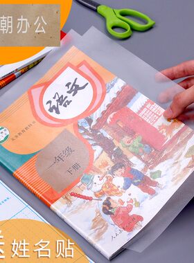 透明磨砂材质环保健康包书皮