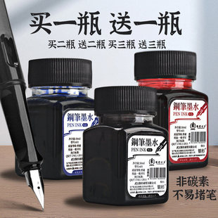 【买一瓶 送一瓶】非碳素钢笔墨水瓶装不堵笔黑色蓝黑纯蓝色墨蓝红色墨水学生练字书写钢笔点水
