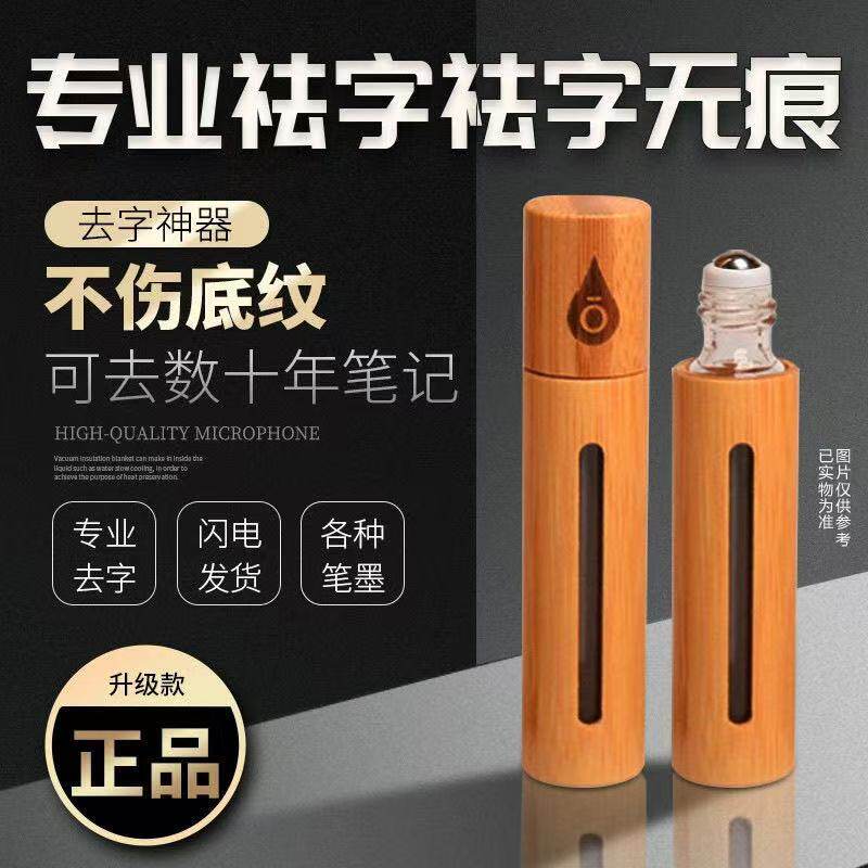 新款消字灵修正液去除错字神器中性笔碳素笔签字笔打印字圆珠笔等