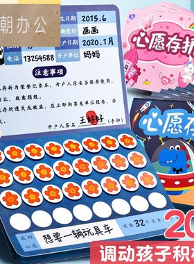 三年级星星小红花定制心愿存折