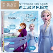迪士尼儿童画画本爱莎2宝宝3涂色书4幼儿园6岁填色绘本图画绘画册