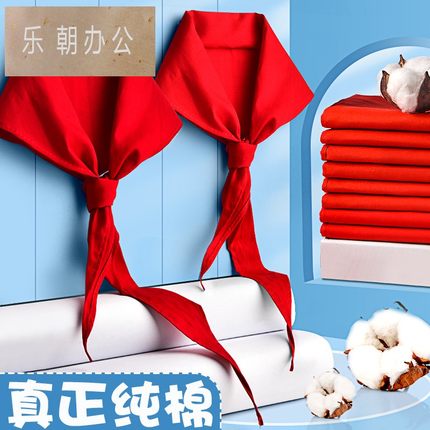 纯棉红领巾小学生通用款儿童大号绸缎丝绸不掉色成人夏季一年级小号棉布全棉一米布料1.2米少先队员标准
