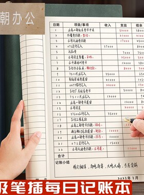每日记账本手帐明细账收入开支出现金日记帐记事本家庭生活日常理财人情往来商用店铺门店营业额记录台账本子