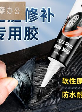 汽车轮胎修补胶胶体耐高温