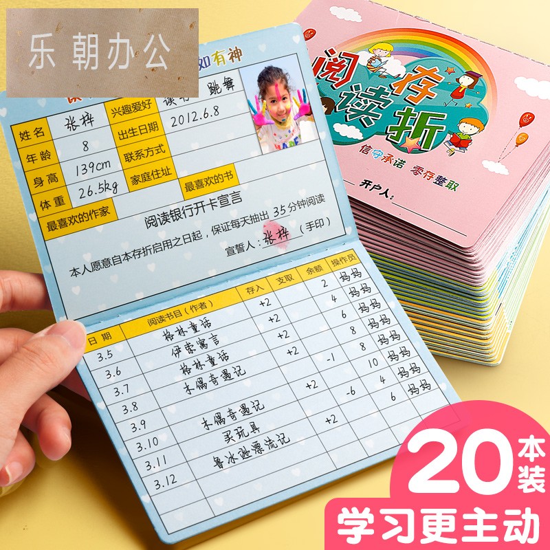 阅读存折本记录卡读书