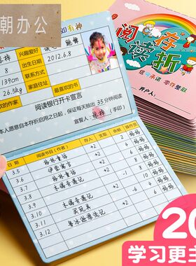 阅读存折本记录卡读书