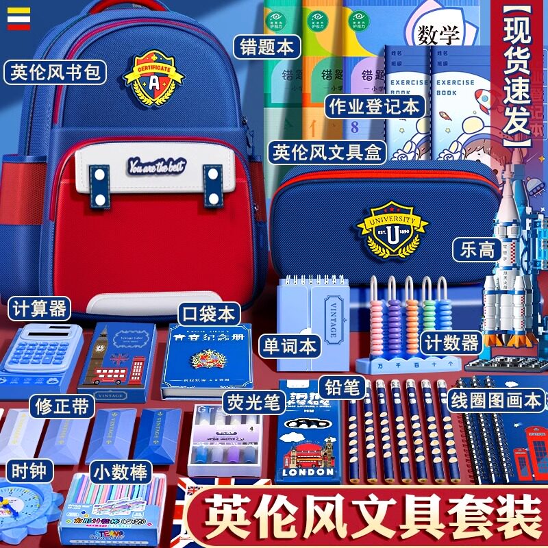 英伦书包文具套装礼盒六一儿童节礼物一年级开学大礼包学习用品全套男孩女孩小学生儿童新生入学准备文具女生
