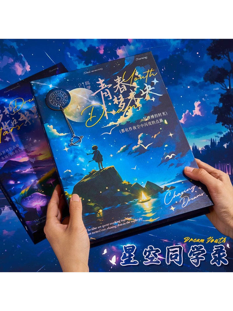 星空同学录小学生六年级毕业纪念册2025新款高颜值小众ing风初中