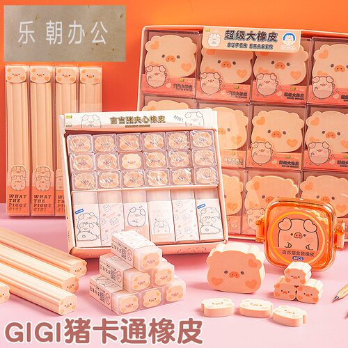 猪造型橡皮擦小学生专用卡通儿童