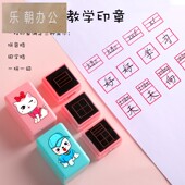 田字格印章多功能学习教学错题订正拼音书写小学生儿童四线三格改错儿童组合田格章英语学习教师订正印章套装